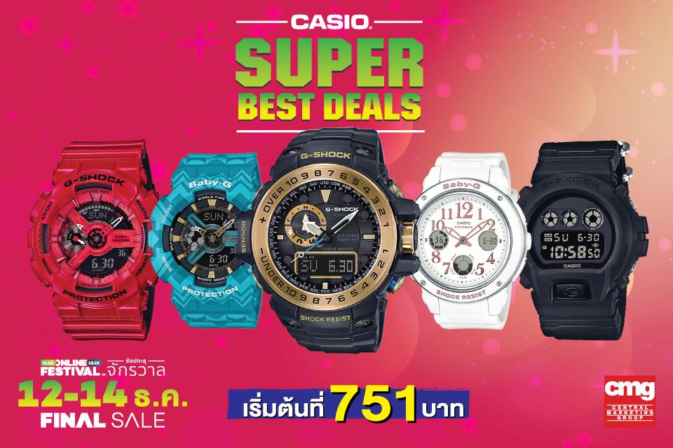Casio Super Best Deals เริ่มต้น 751.-