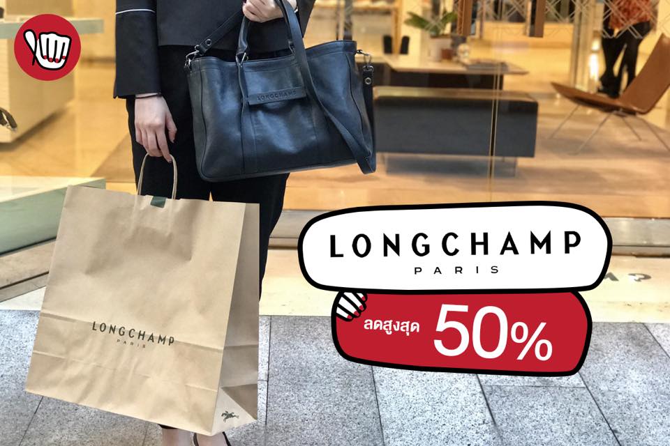 Longchamp ลดสูงสุด 50%