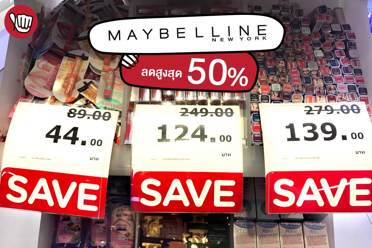 Maybelline ลด 50%