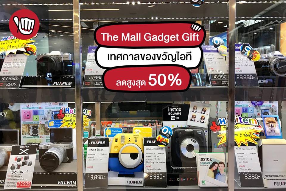 The Mall Shopping Center Gadget Gift 2017