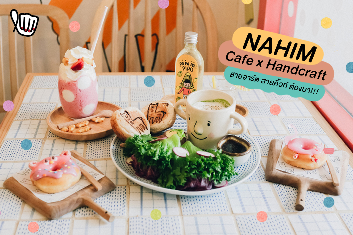 NAHIM Cafe x Handcraft สายอาร์ต สายคิ้วท์ ต้องมา!!!