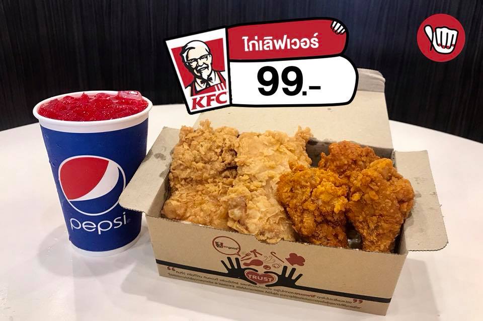 KFC ไก่เลิฟเวอร์ 99.-