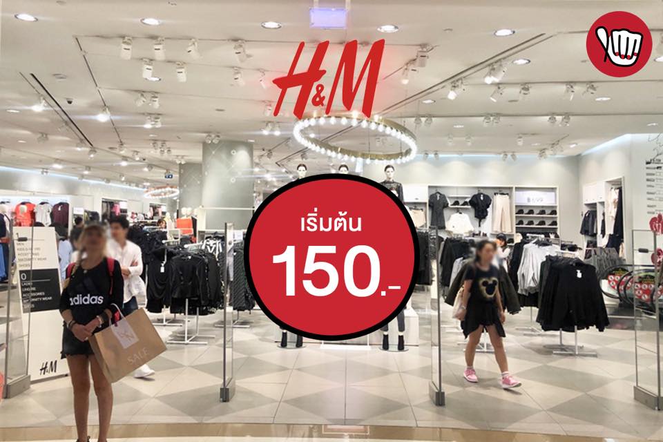 H&M เริ่มต้น 150.- 2018-01-15