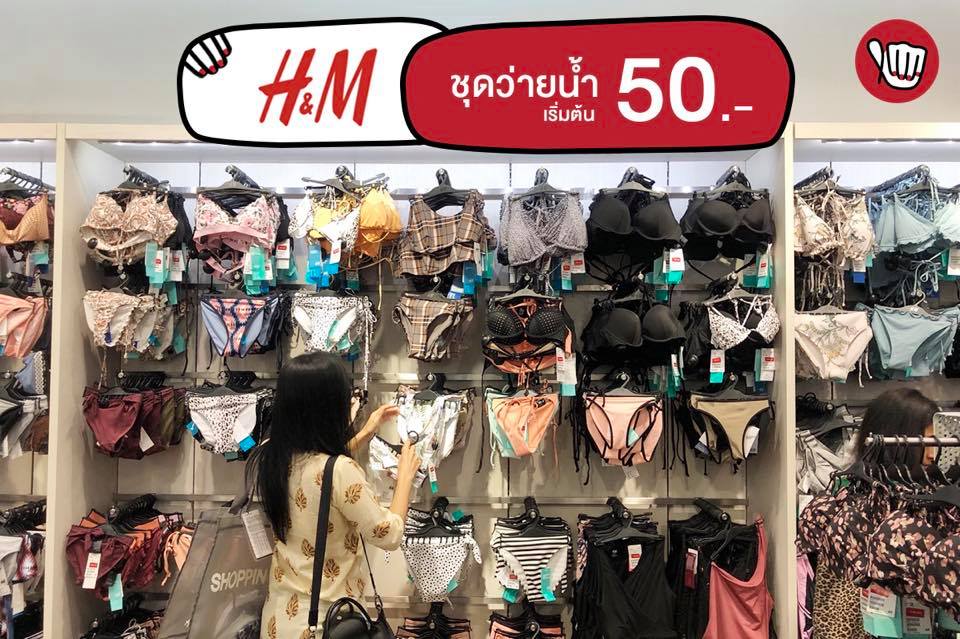 H&M Bikini เริ่มต้น 50.-