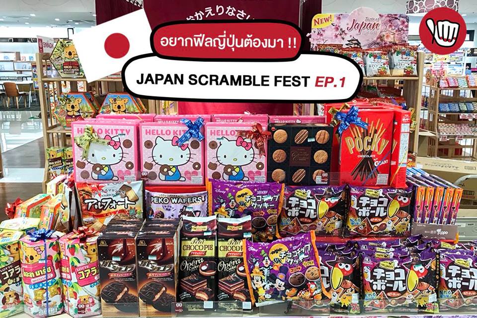 Japan Scramble Fest Ep.1