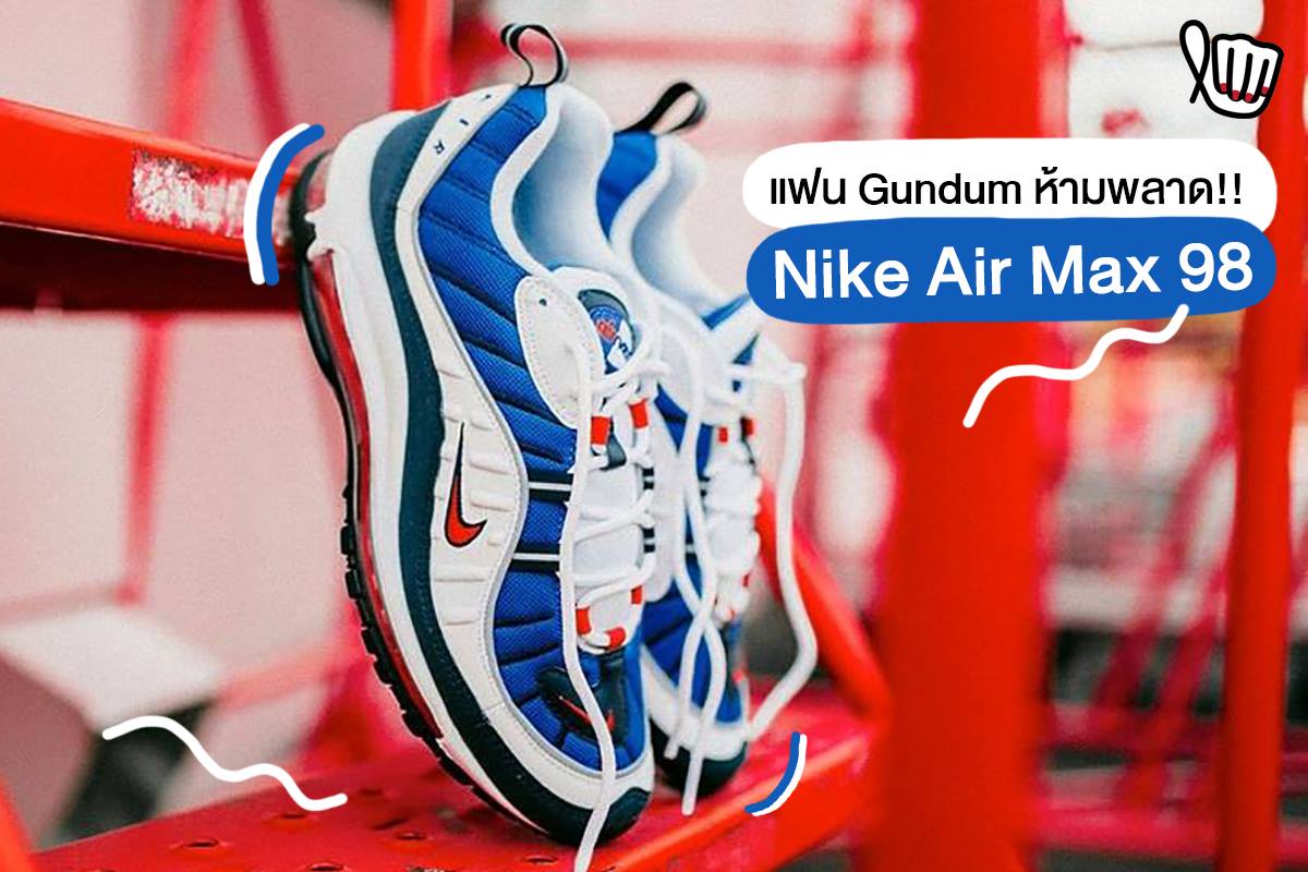 Nike Air Max 98 - Gundum