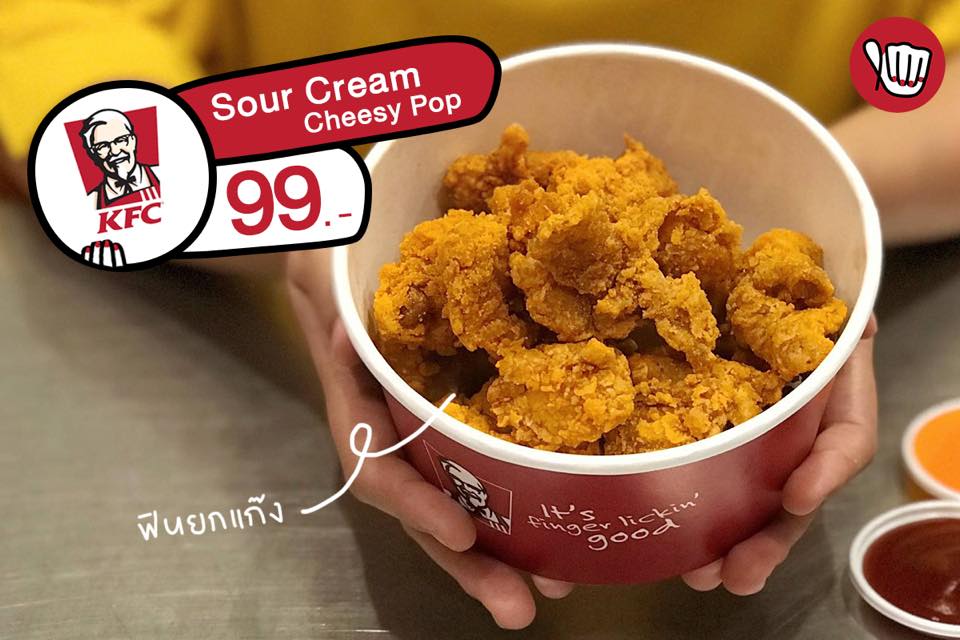 KFC Sour Cream Cheesy Pop 99.-
