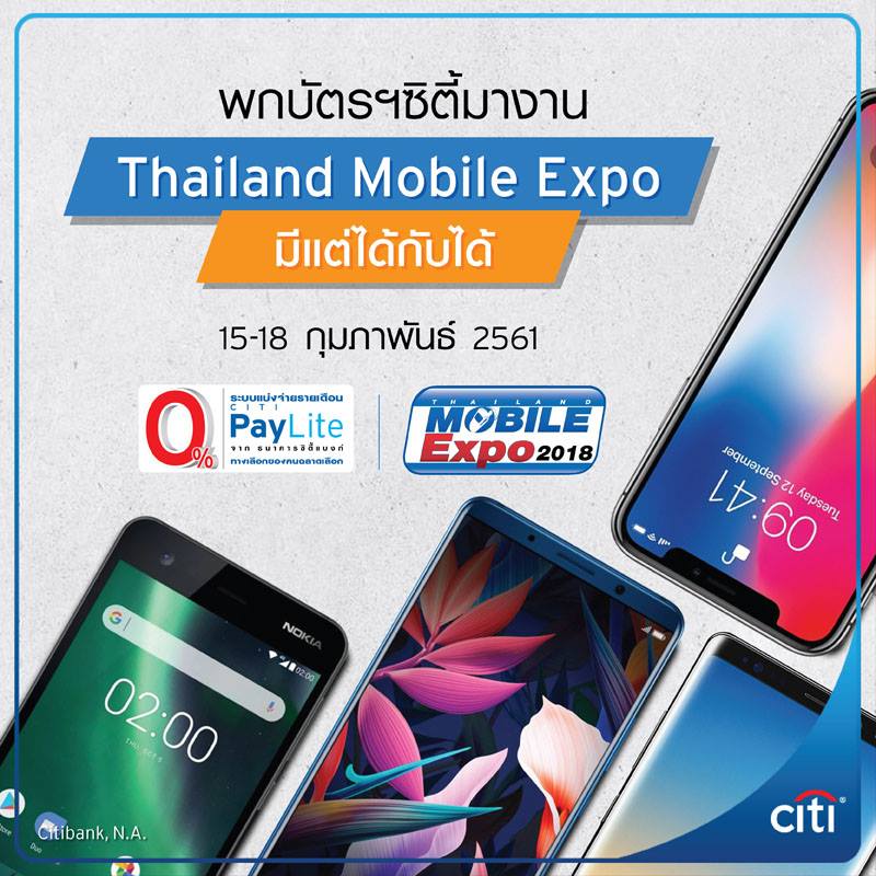 พกบัตรฯซิตี้มางาน Thailand Mobile Expo มีแต่ได้กับได้