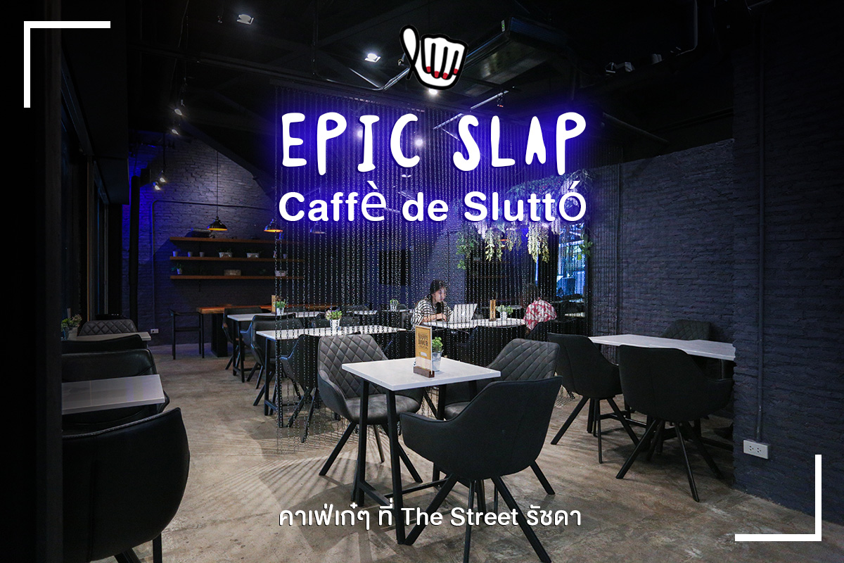 แหล่งแฮงค์เอ้าท์แห่งใหม่สุดเก๋!! ที่ "EPIC SLAP Caffè de Sluttó"