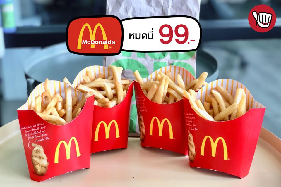 McDonald’s เติมรักให้เต็มอิ่ม 4 เมนู 99.-