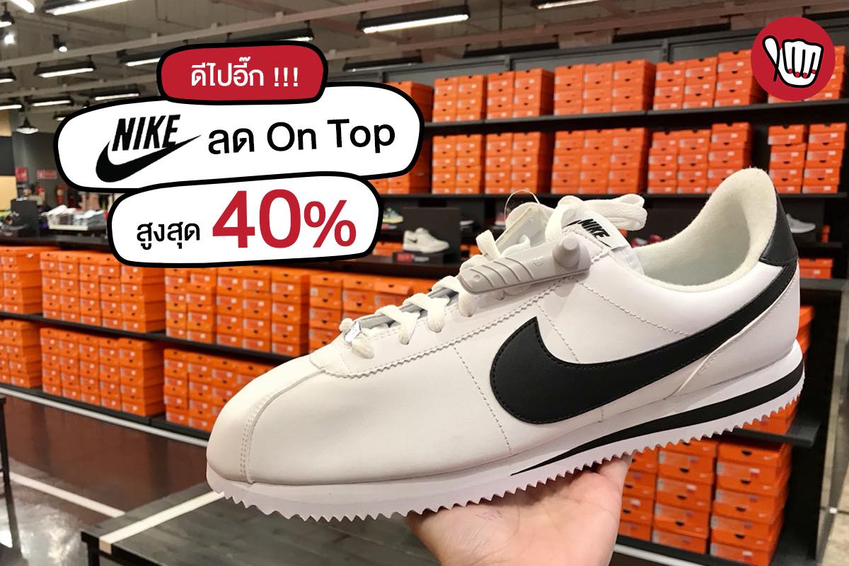 Nike Factory Store ลด On Top สูงสุด 40%