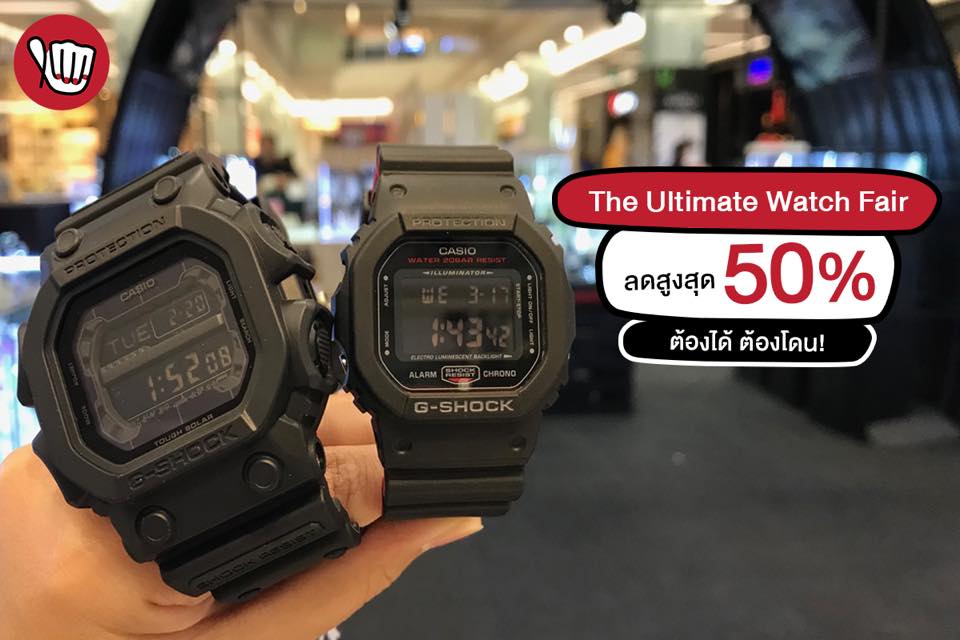 The Ultimate Watch Fair นาฬิกา ลดสูงสุด 50%