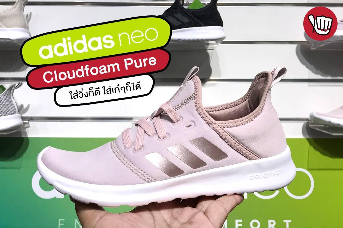 ใหม่ Adidas Cloudfoam Pure