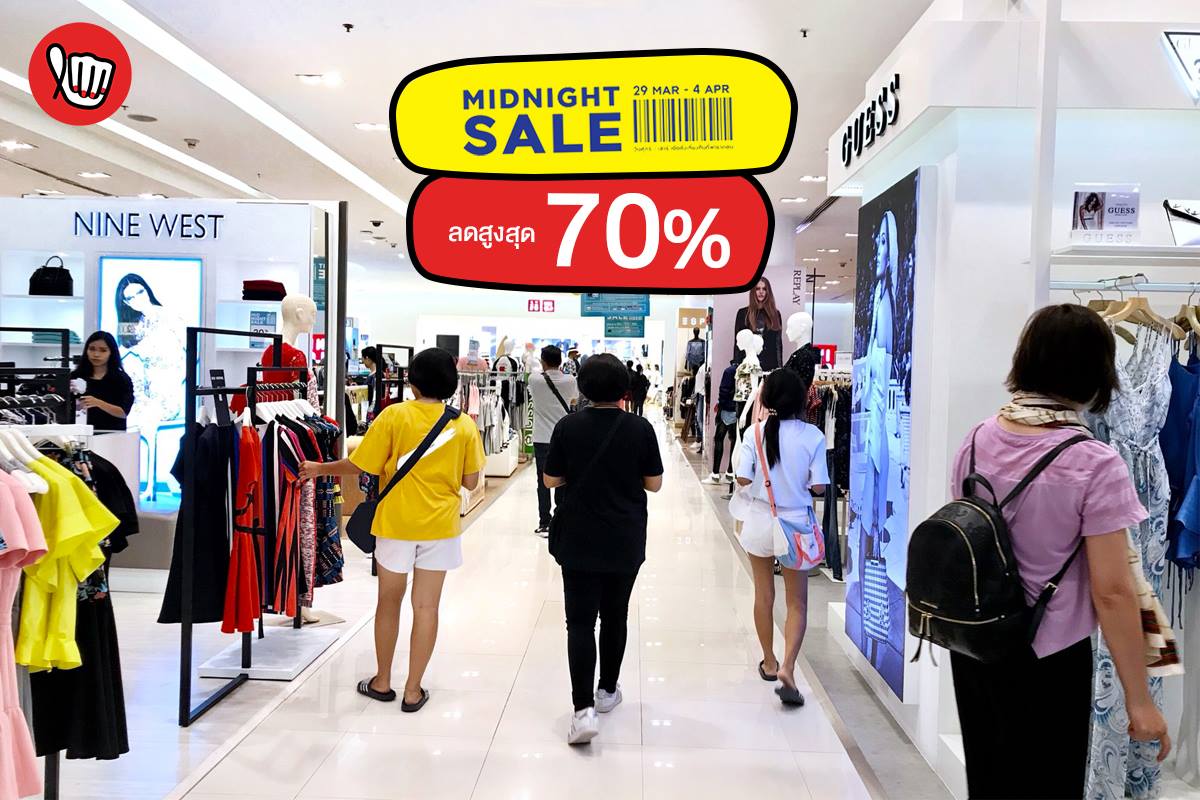 MIDNIGHT SALE ลดสูงสุด 70% @ห้างสรรพสินค้าเครือ The Mall