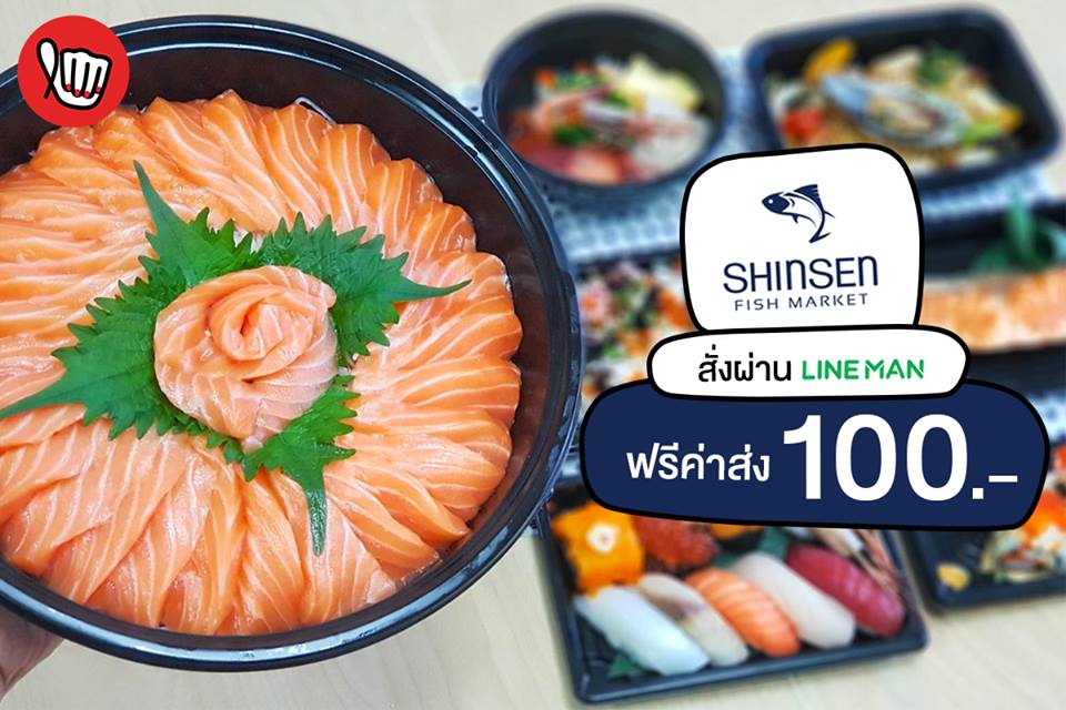 Shinsen Fish Market ความอร่อยแบบเดลิเวอรี่