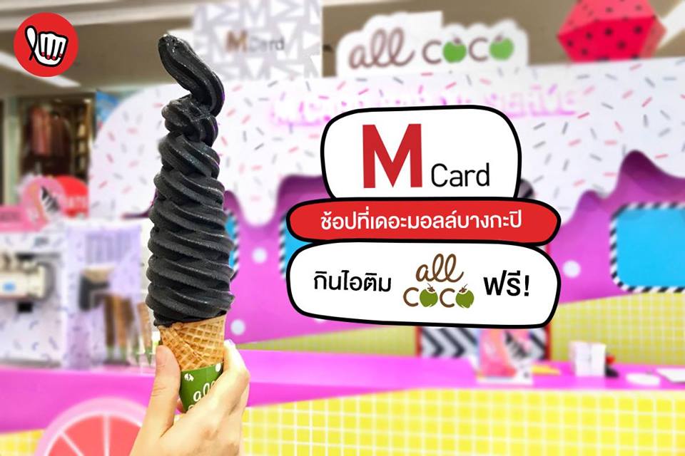 M Card Bar XL Serve #แจกฟรี ไอติม all coco