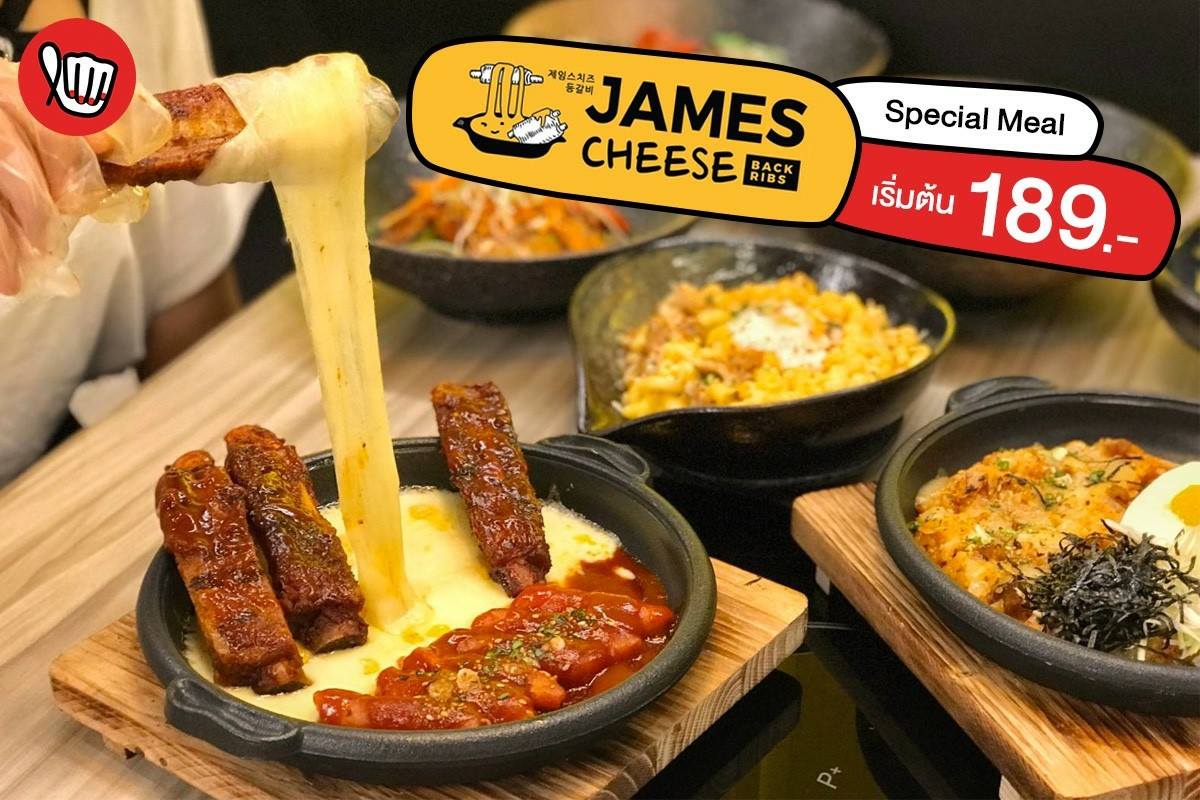 James Cheese Thailand กับ 7 เมนูมื้อเที่ยง เริ่มต้น 189.-