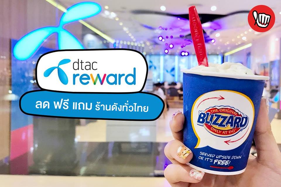 dtac Reward พาอิ่มแบบคุ้มๆกับร้านดังทั่วไทย