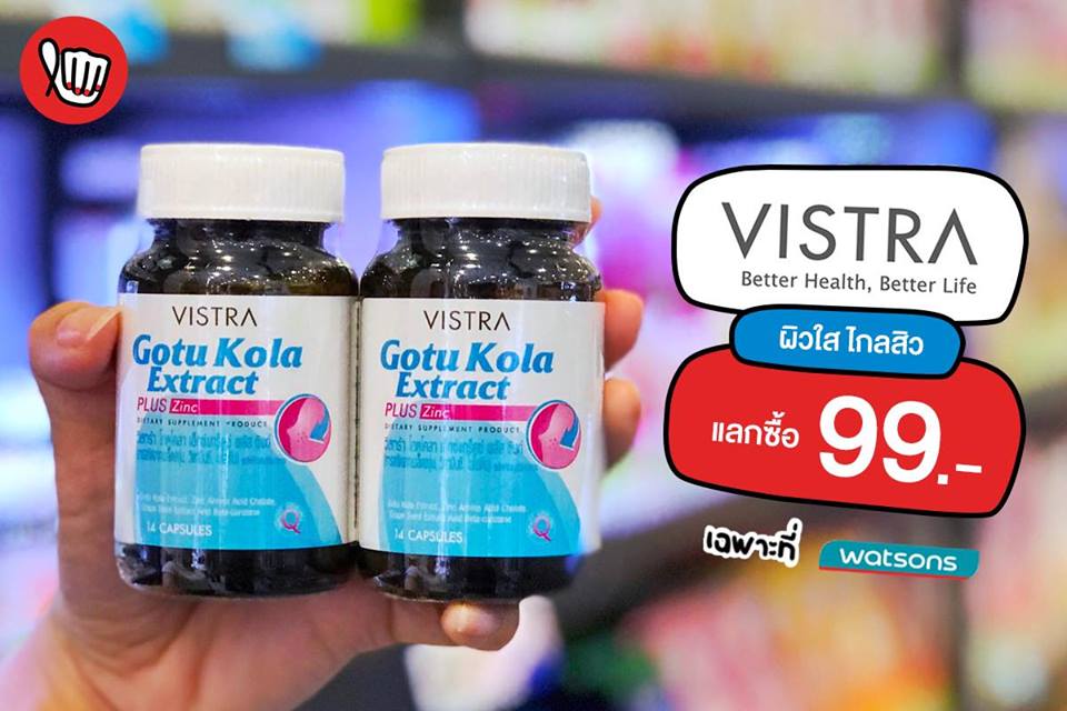 VISTRA Gotu Kola Extract แลกซื้อในราคา 99.-