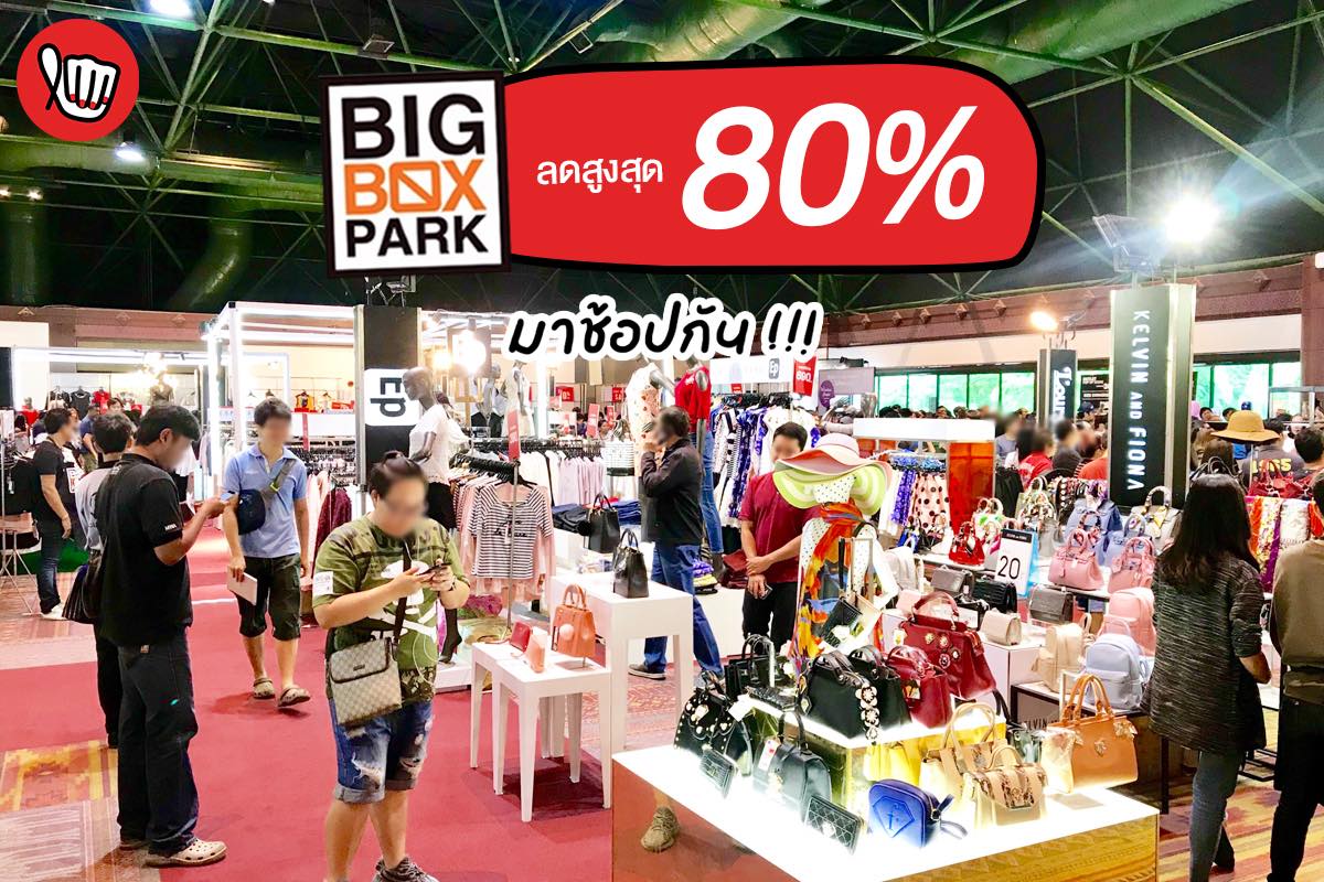 BigBoxPark Outlet Popup Store ลดสูงสุด 80%