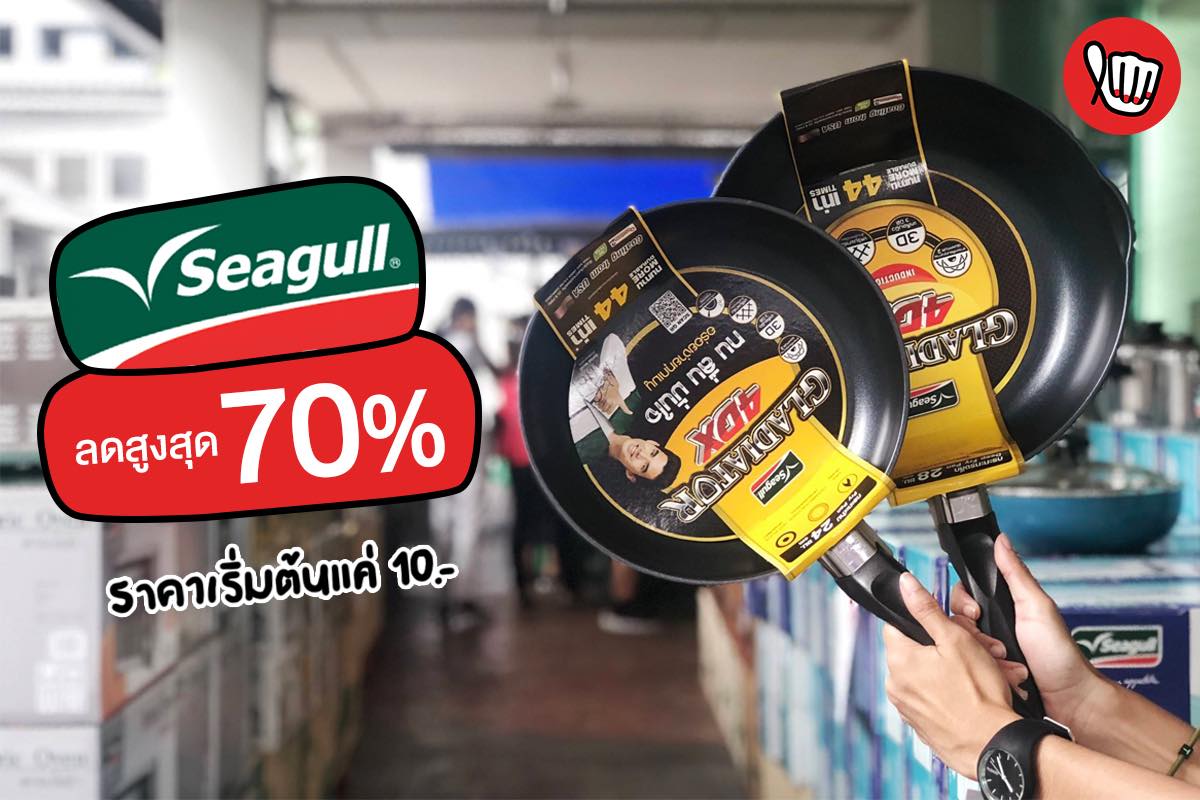 Seagull Mega Sale ลดสูงสุด 70%