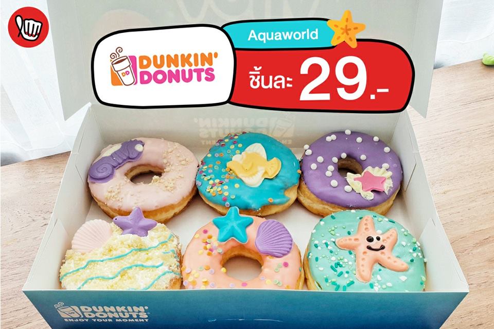Dunkin’Donuts Aquaworld ชิ้นละ 29.- 
