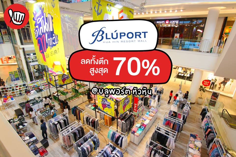 Bluport Huahin Resort Mall ลดสูงสุด 70%