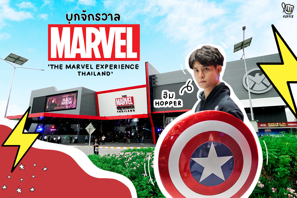 บุกจักรวาล Marvel ที่ ‘The Marvel Experience Thailand’