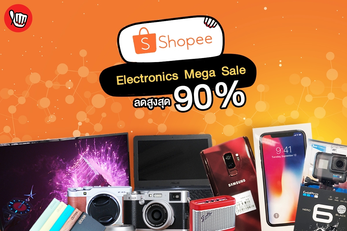 โอ้วโหววว "Shopee Electronics Mega Sale" ลดสูงสุดถึง 90% 