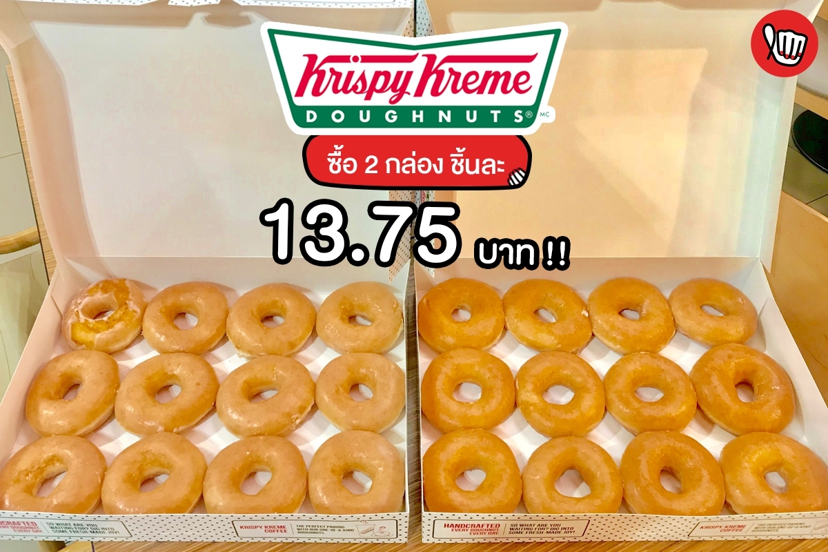 Krispy Kreme ฉลอง 81 ปี ซื้อโหลที่สอง แค่ 81.-