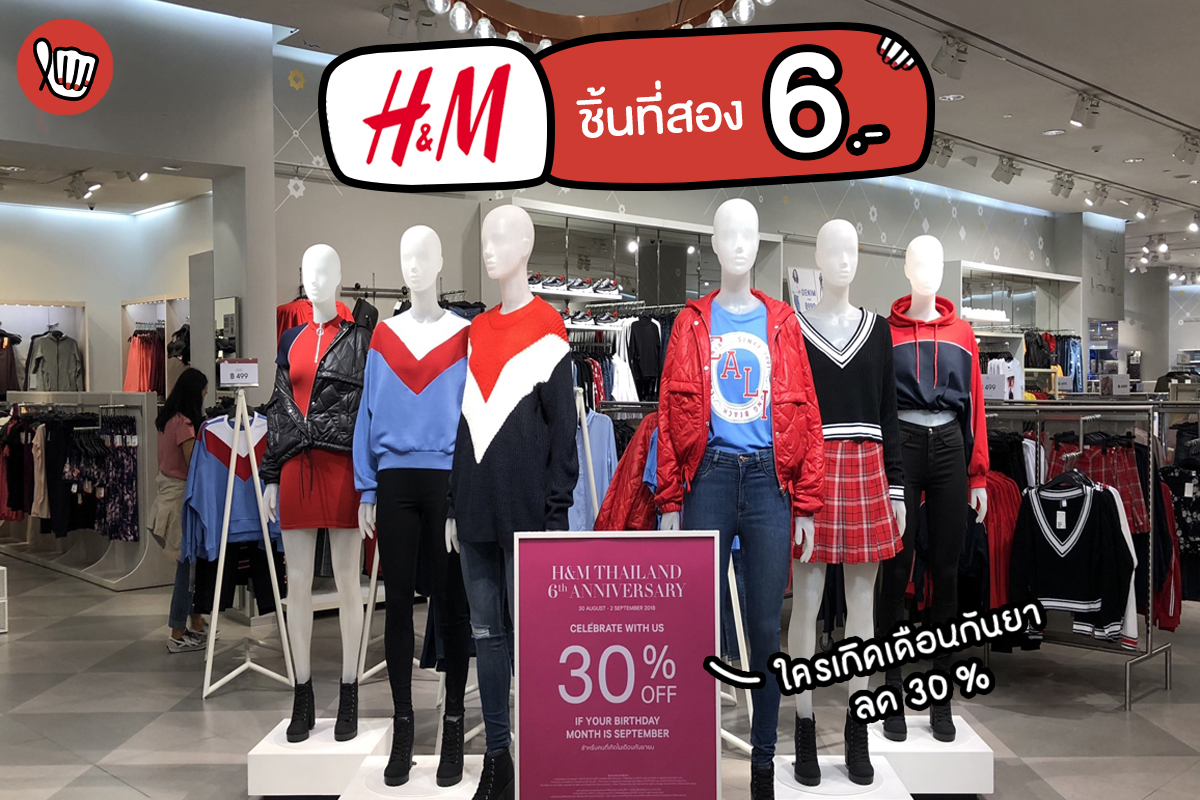 H&M 6TH ANNIVERSARY IN THAILAND ช้อปวนไปช้อปให้กระเป๋าตังฉีก!!