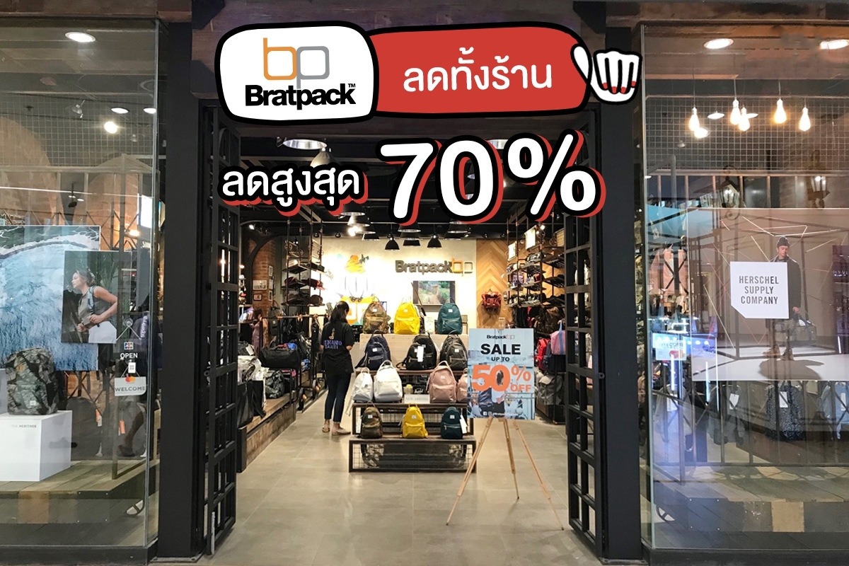 Bratpack sale 70% ถ้าถูกใจ เท่าไรก็ไม่แพงงง!!
