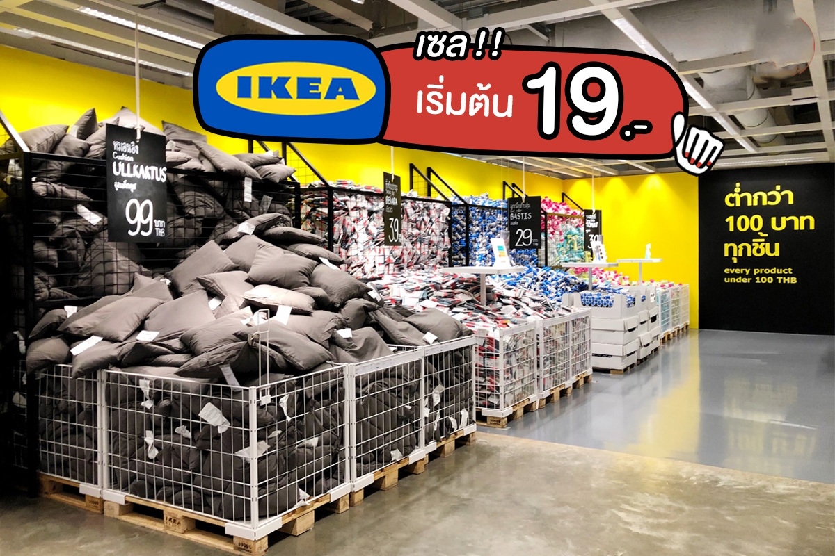 IKEA เซล! เริ่มต้น 19.- สาจ๋า...แพรว่าแพรอยากซื้อของแต่งบ้านเพิ่มจัง