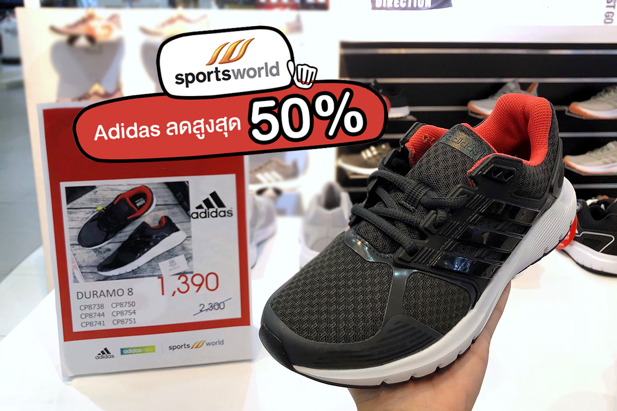Sportsworld Adidas ลดสูงสุด 50% เจออย่างนี้ต้องจัดซะแล้วววว