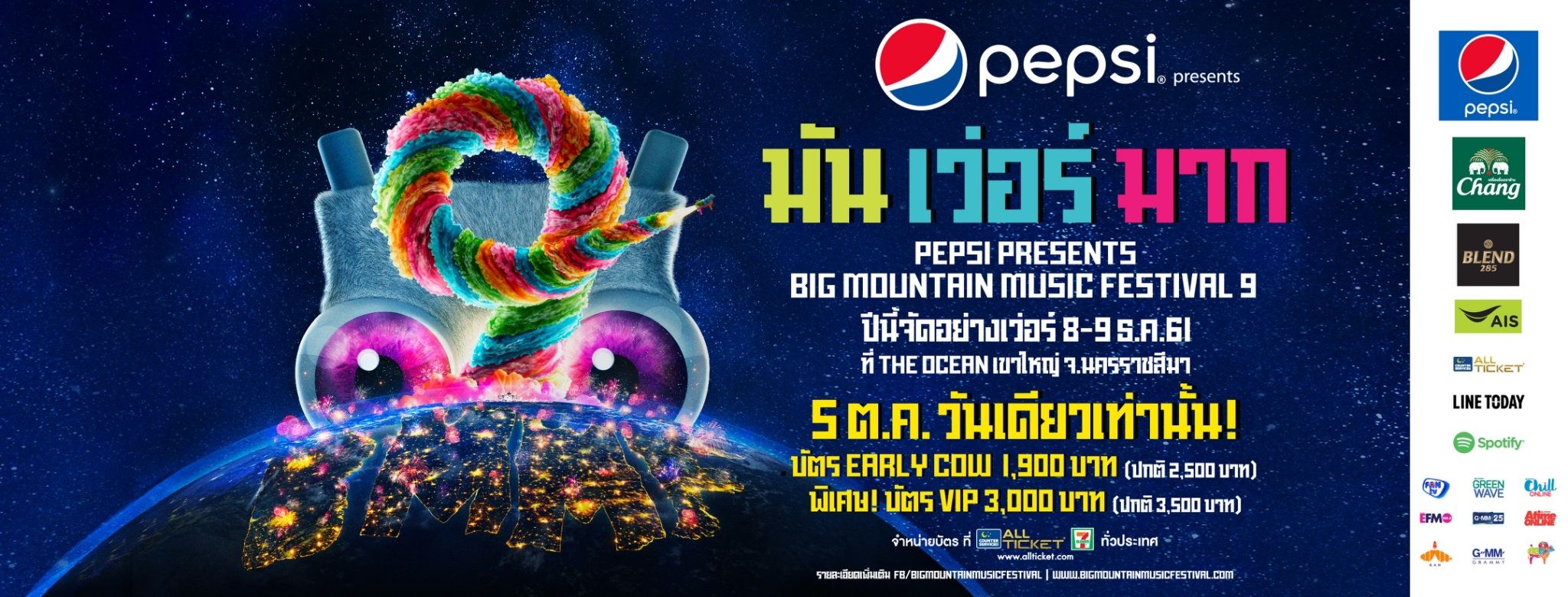 เทศกาลดนตรีที่ใหญ่ที่สุด Big Mountain Music Festival ครั้งที่ 9