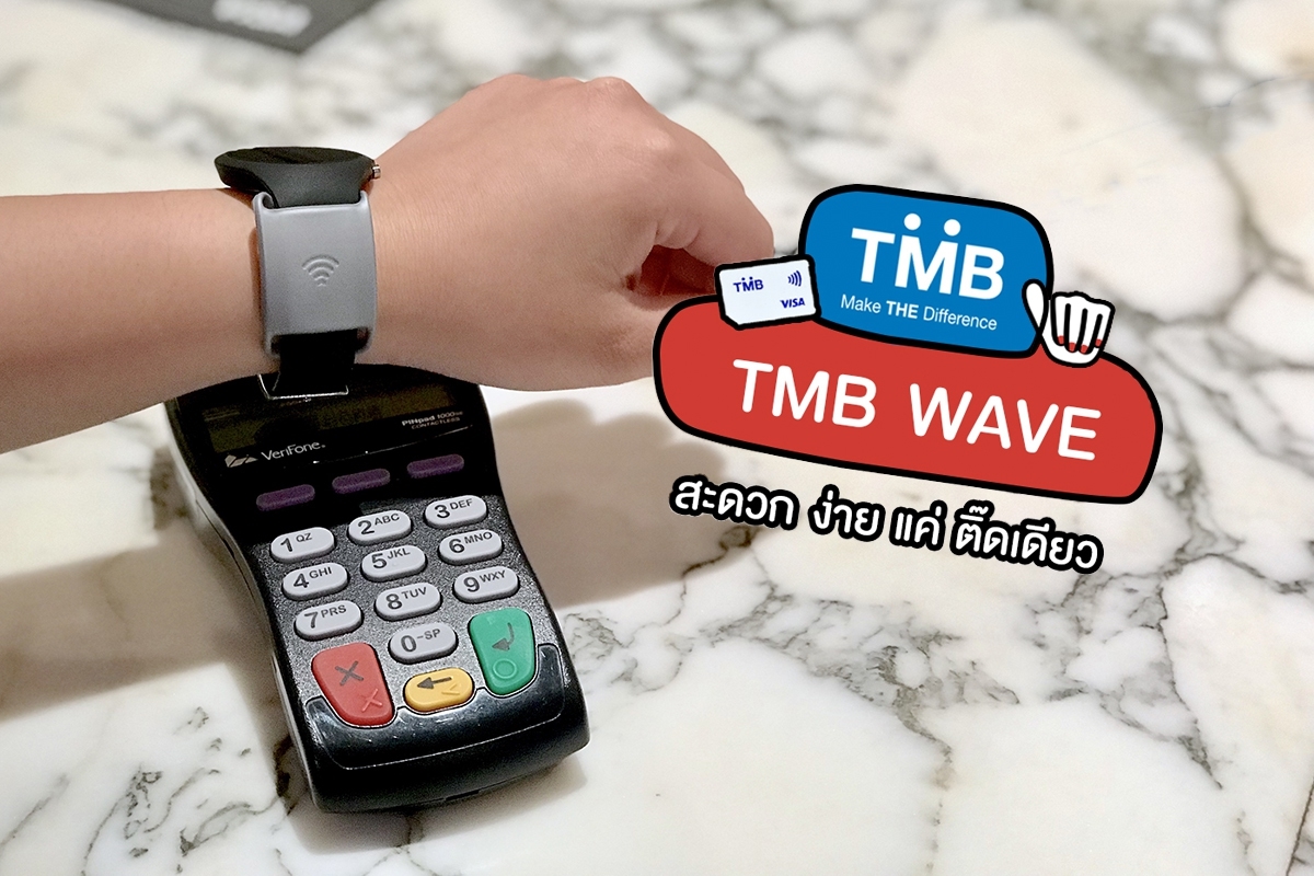 TMB WAVE เปิดตัวชิปสุดฉลาด เงินสดไม่มา ก็จ่ายได้ !!