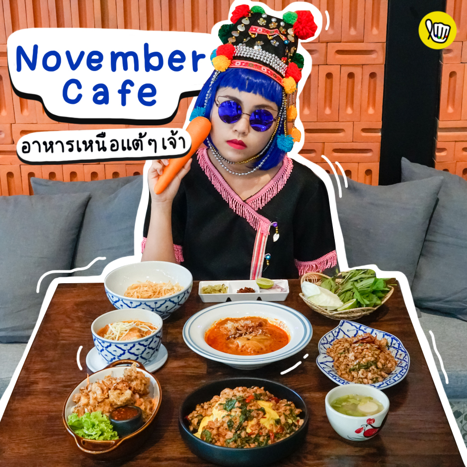 "November Cafe" ร้านอาหารเหนือย่านฝั่งธน