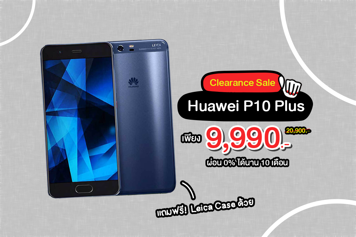 Huawei P10 Plus ลดพิเศษสุด! เพียง 9,990.- (ปกติ 20,900.-)