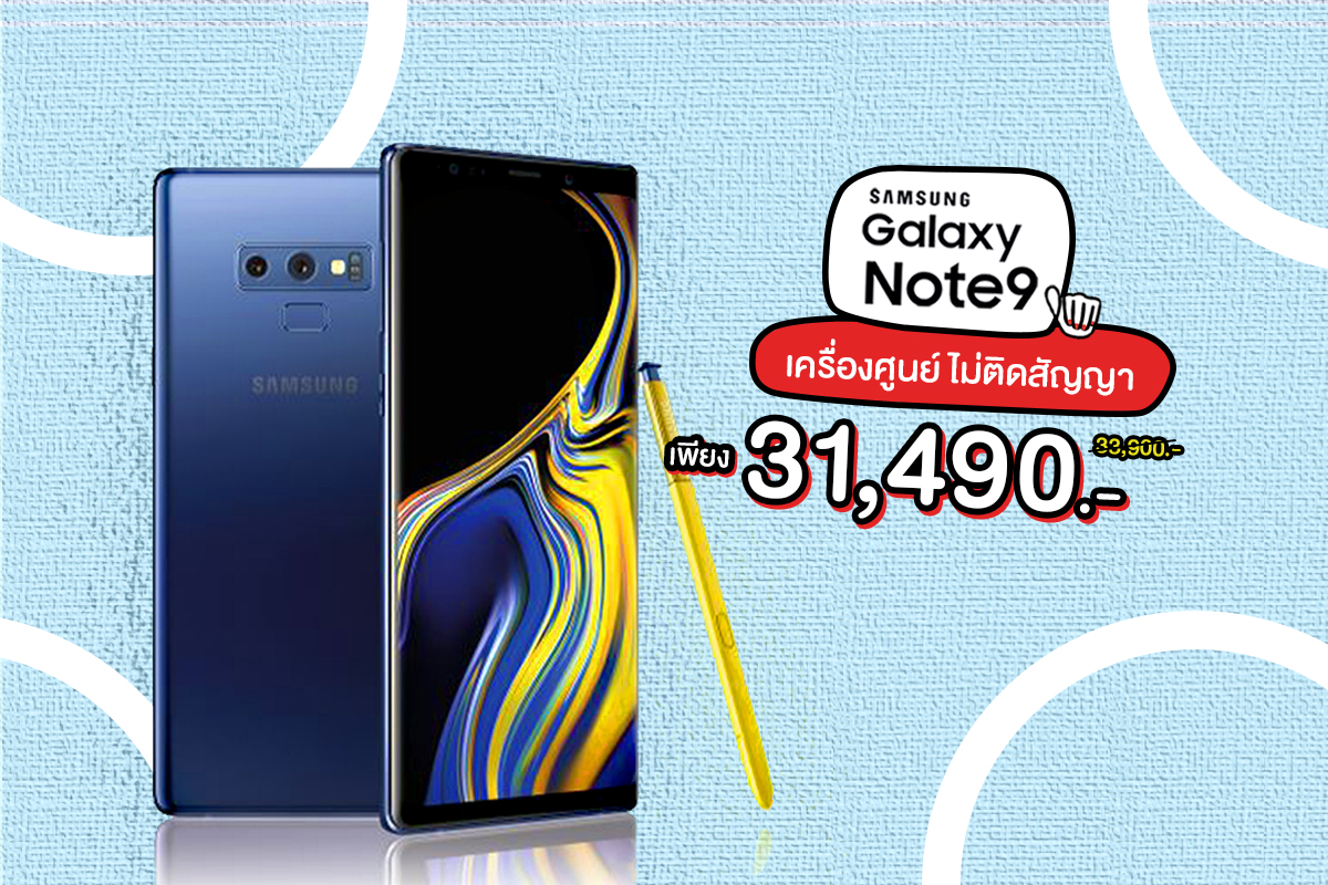 Samsung Galaxy Note 9 ลดพิเศษ เพียง 31,490.-