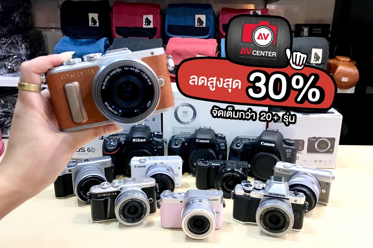 AVcentershop ลดสูงสุด 30% อยากซื้อกล้องใหม่จังเล้ยยยย!!