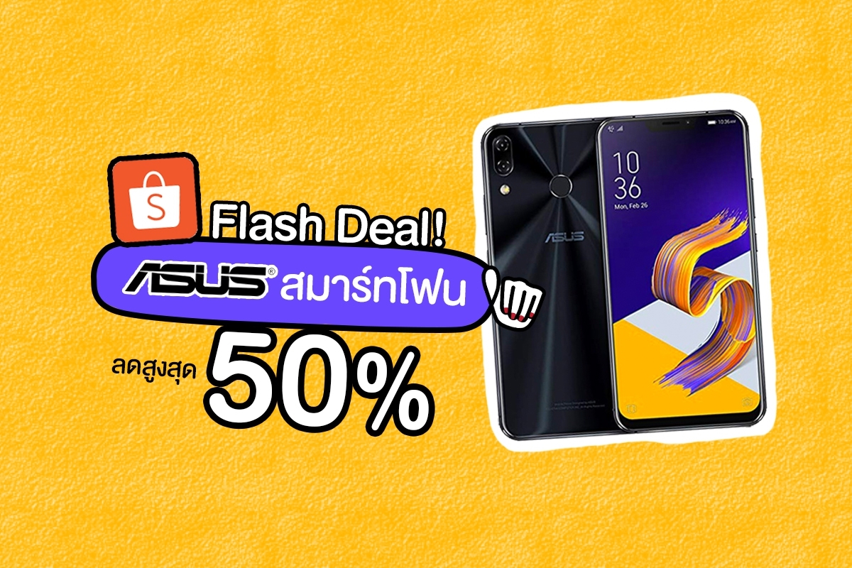 ASUS Flash Deal ลด 50% อุ่นเครื่องแคมเปญ 10.10