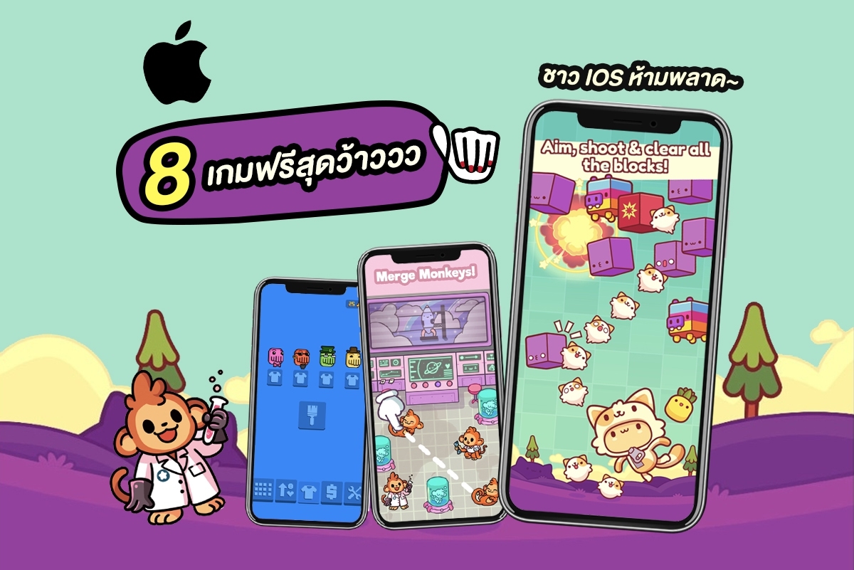8 เกมฟรี! มาใหม่บน iOS #สายเกมต้องลอง