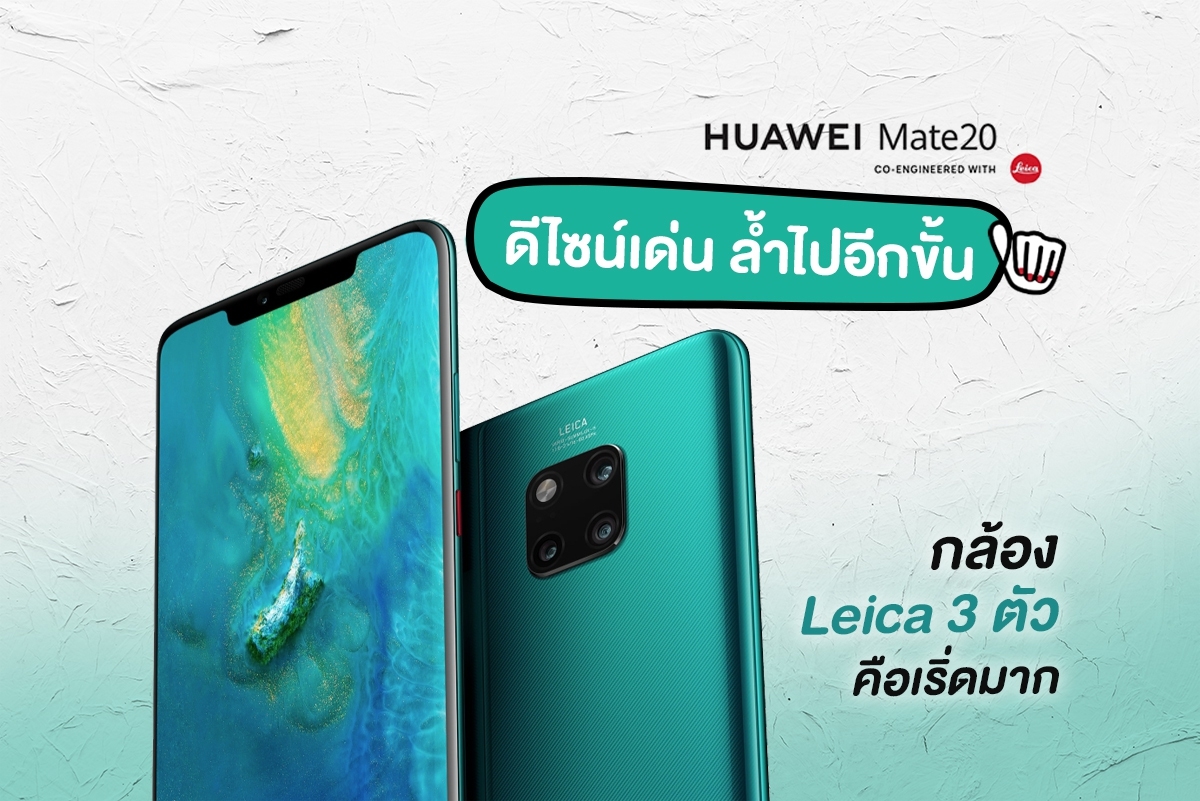 Huawei Mate 20 Series สเปคจัดเต็ม ดีไซน์ล้ำสุด