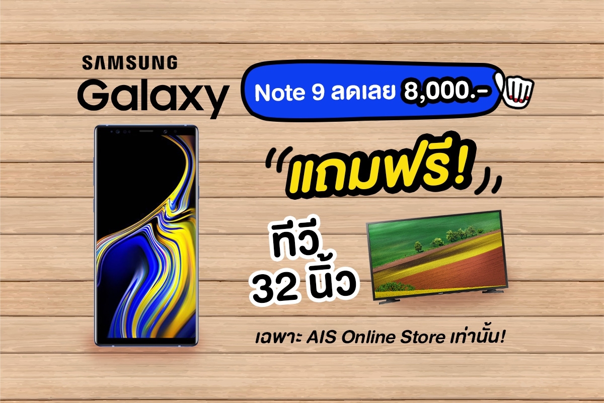 เจาะลึกโปรซื้อ Samsung Galaxy Note 9 แจก TV ฟรี!