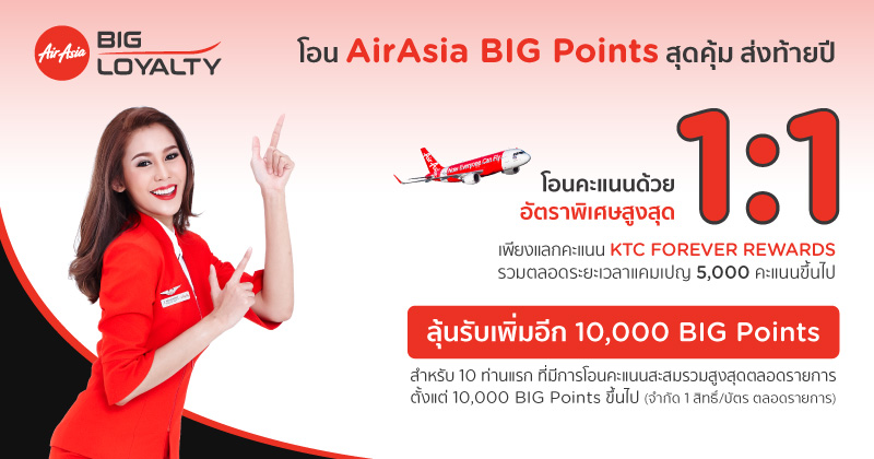 สมัคร Airasia Big