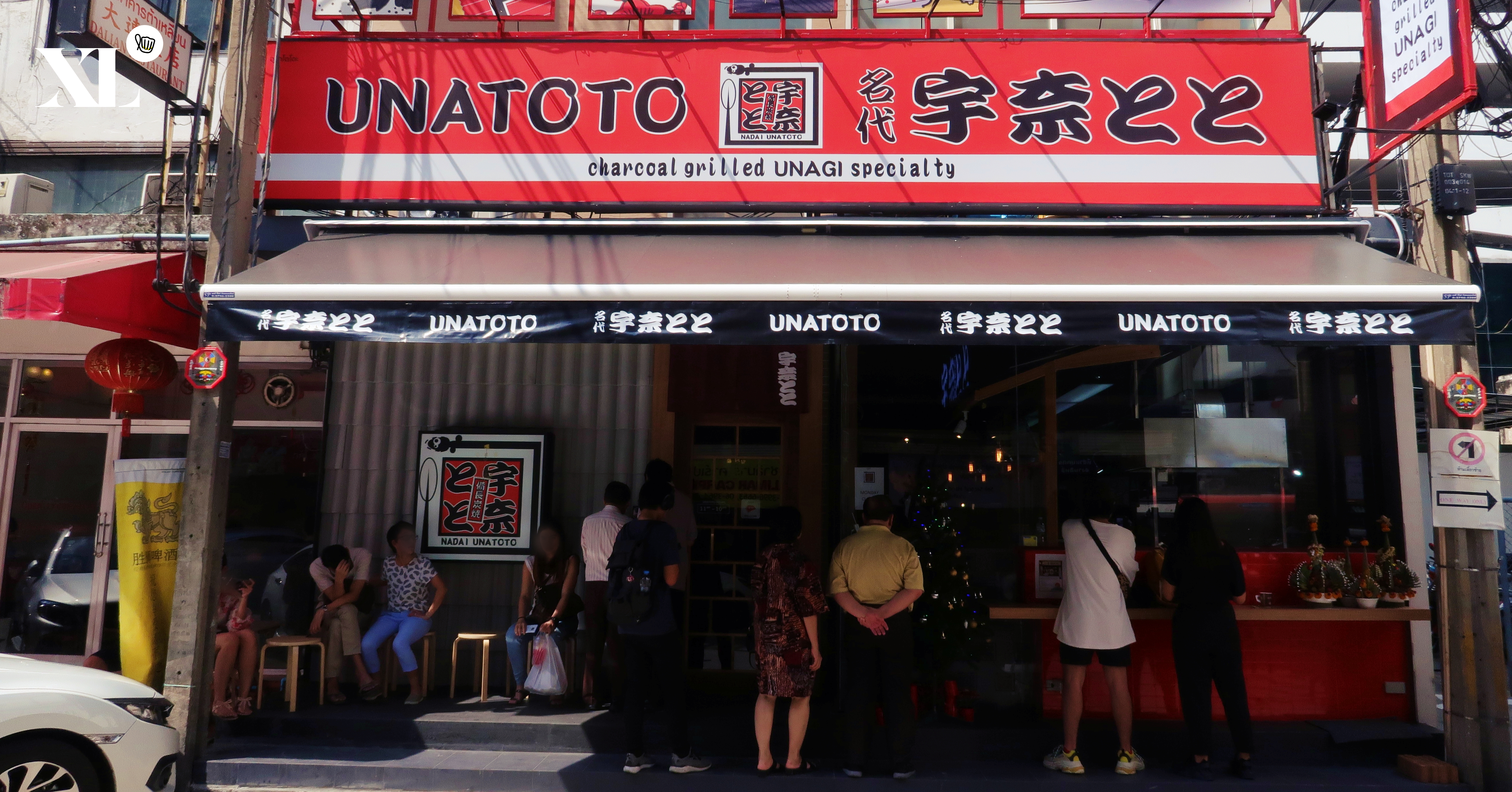 'Unatoto' ร้านอาหารญี่ปุ่นที่เชี่ยวชาญ 'ข้าวหน้าปลาไหล' เป็นพิเศษ!