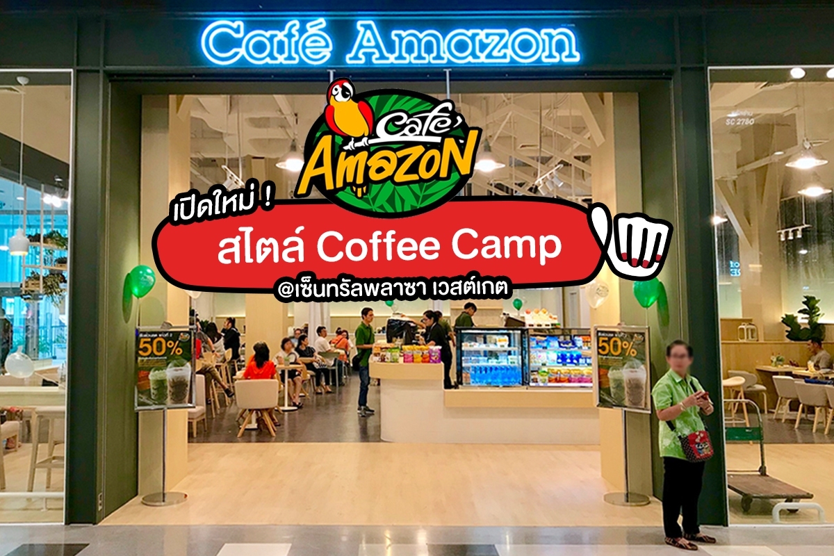 Cafe Amazon เปิดสาขาใหม่!! สไตล์ Coffee Camp