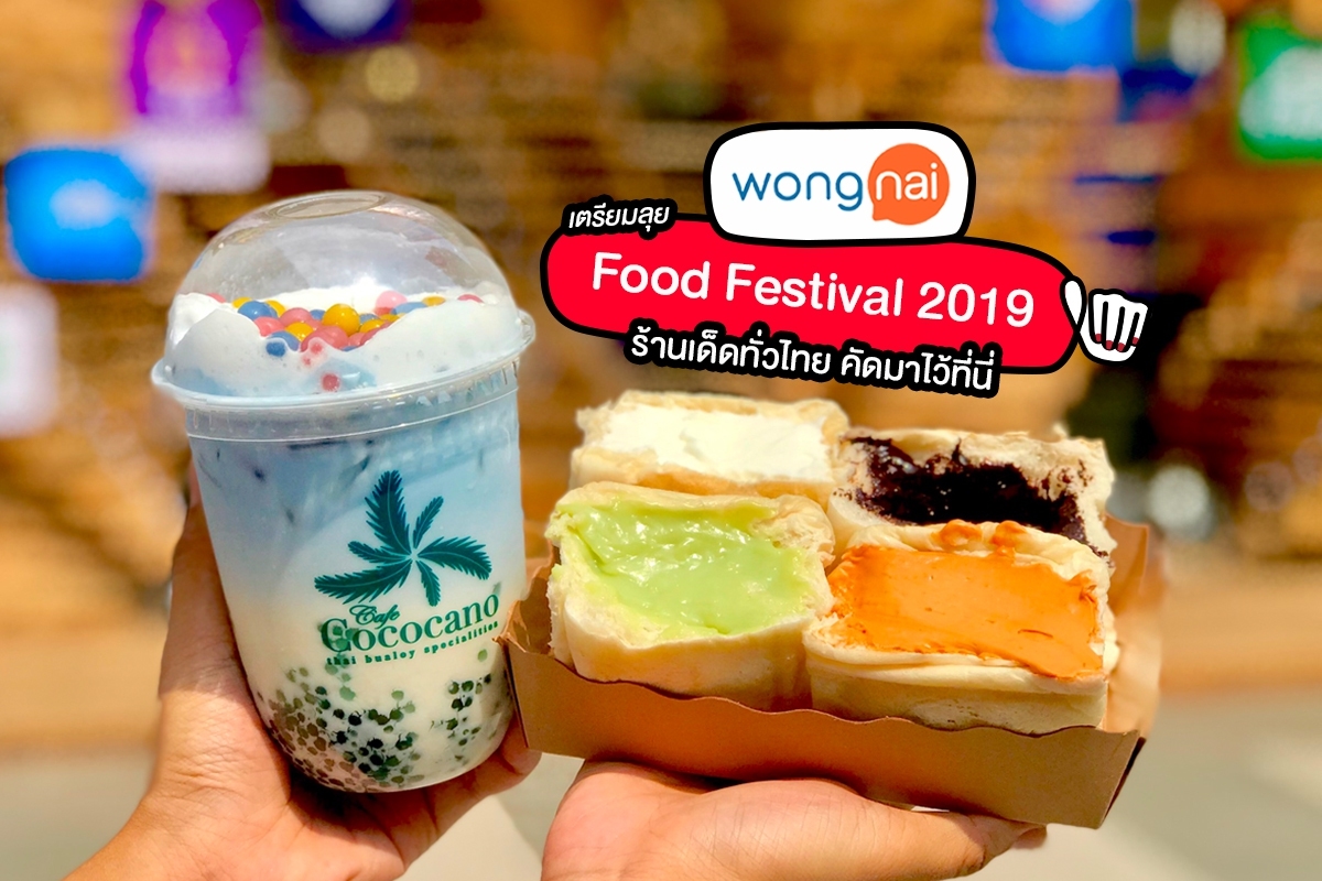 Wongnai Bangkok Food Festival 2019