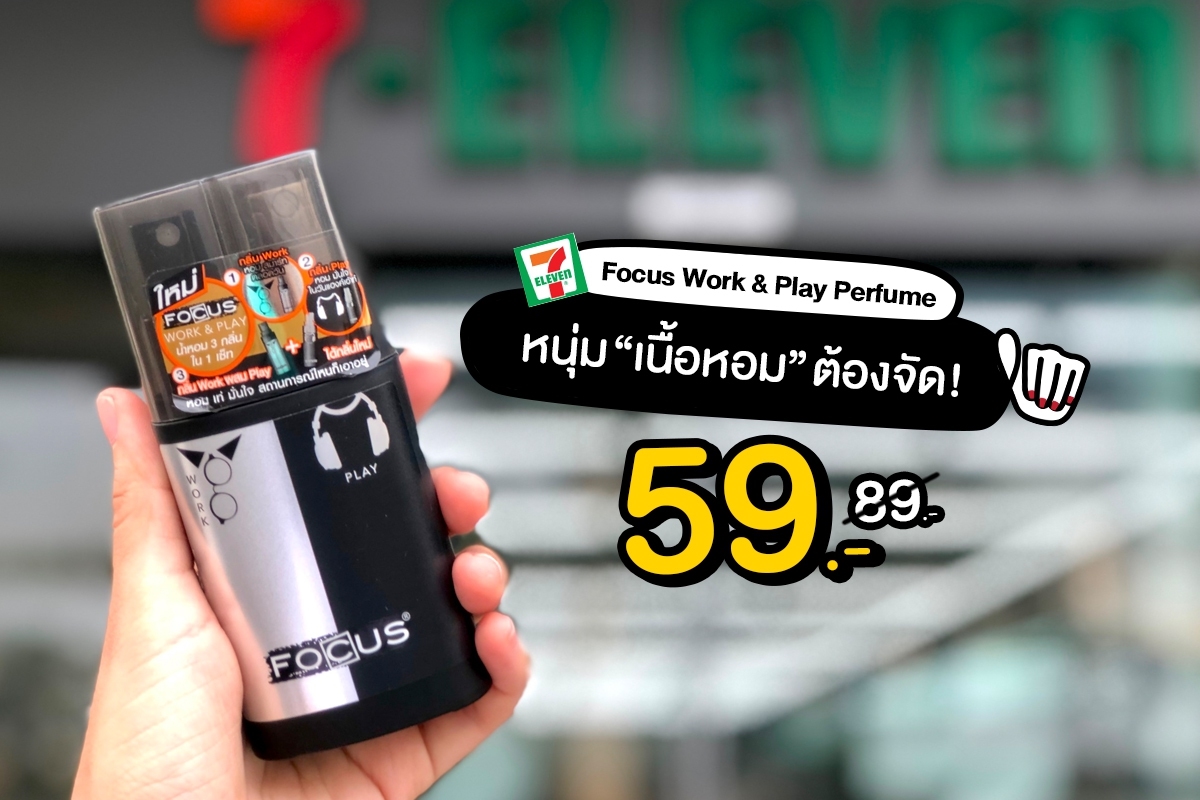 Focus Work & Play Perfume ลดเหลือ 59.-