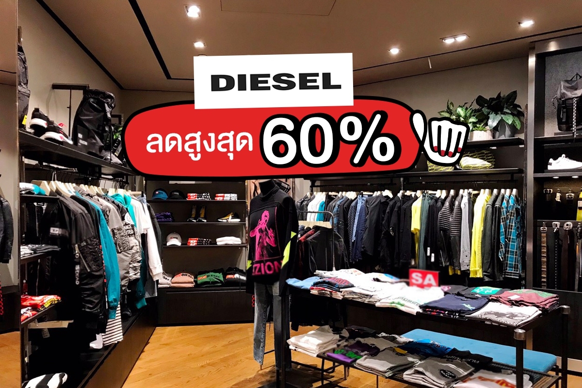 Diesel Final Sale ลดสูงสุด 60%